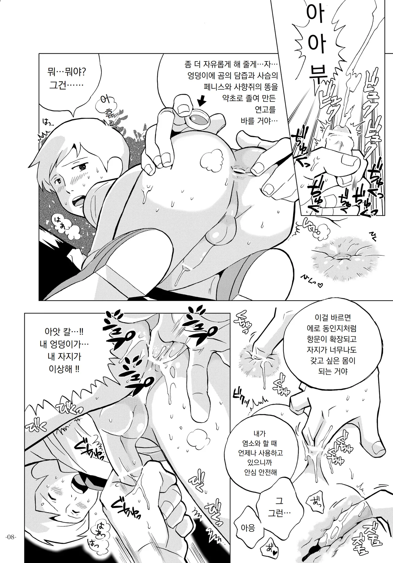 Sekai Shounen Gekijou | 세계 소년 극장 page 8 full