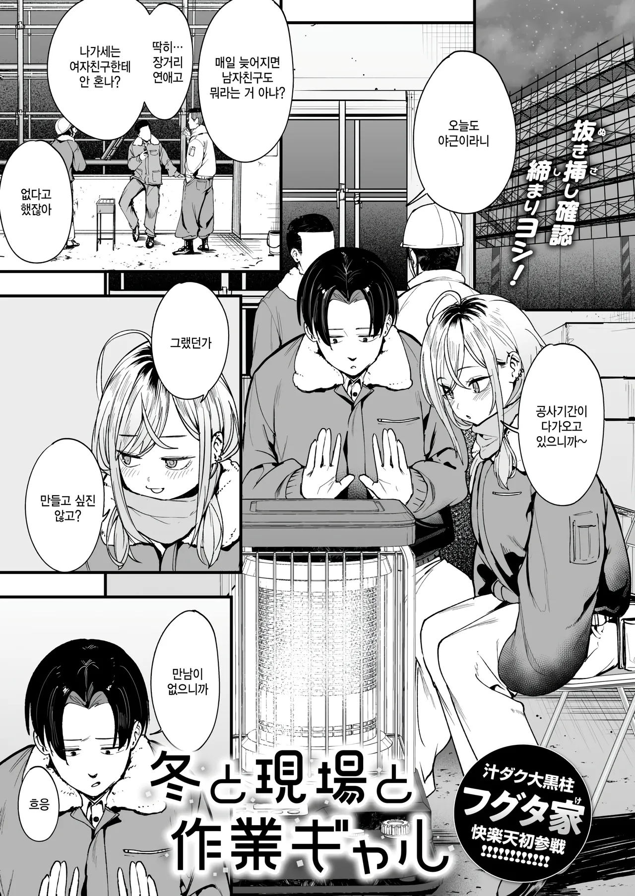 Fuyu to Genba to Sagyou Gal page 1 full