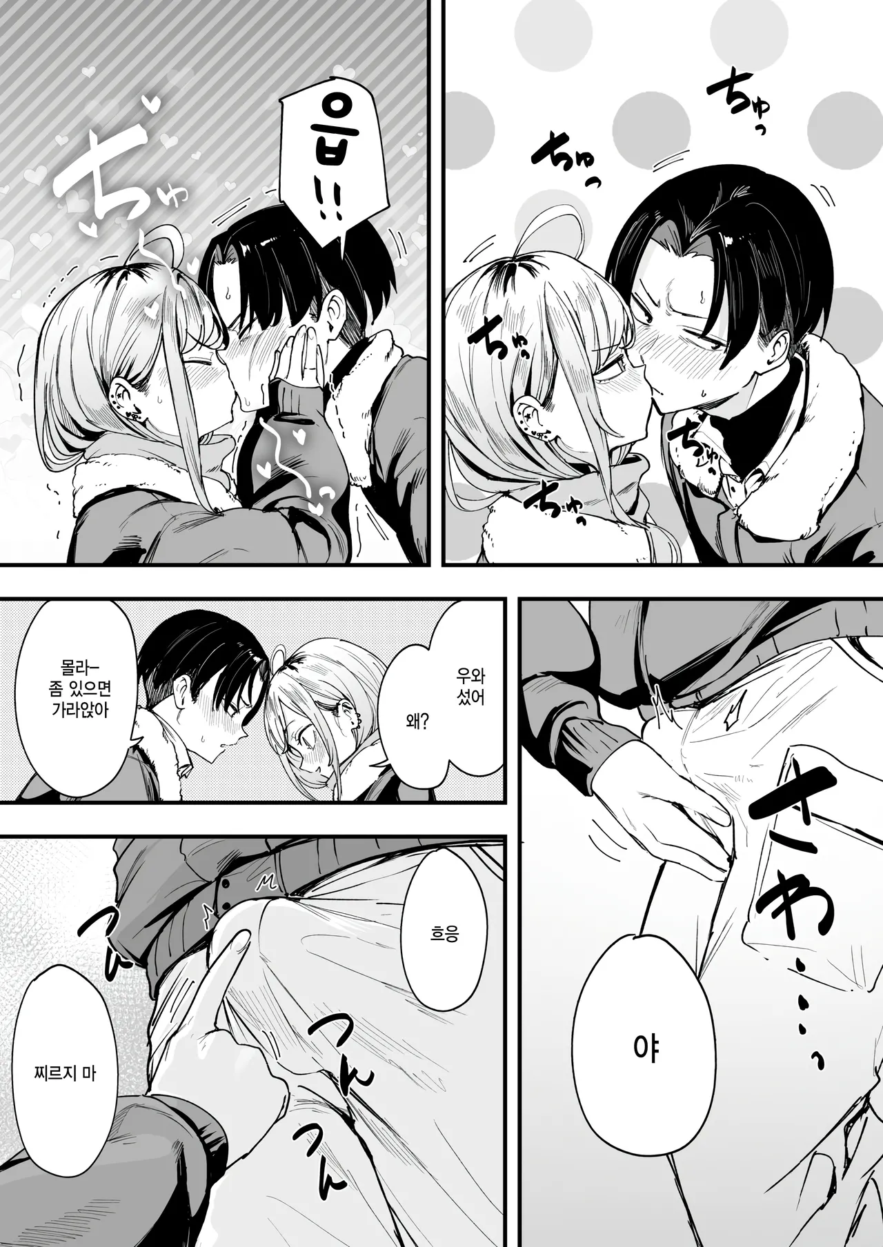 Fuyu to Genba to Sagyou Gal page 8 full