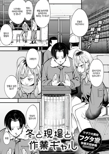 Fuyu to Genba to Sagyou Gal cover