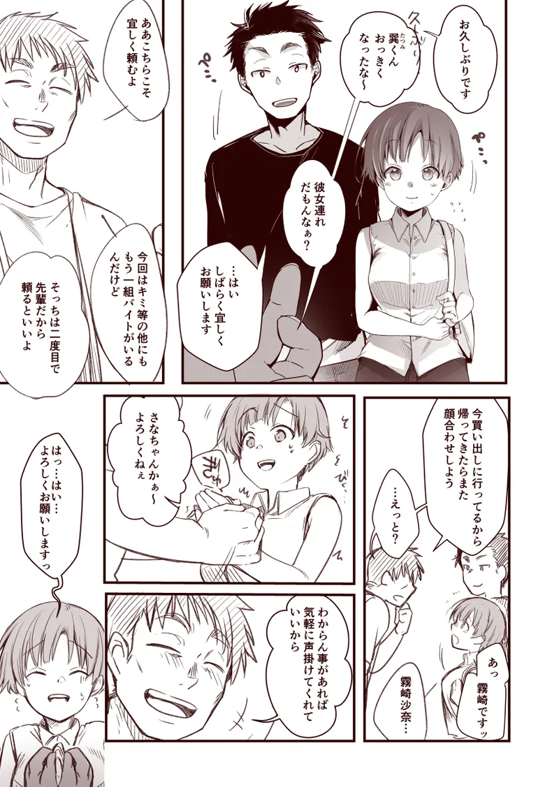 Kanojo to Hishochi de Tomari de Beit nante Shitara Netorareru ni Kimatteru ja Nai desu ka!! page 3 full