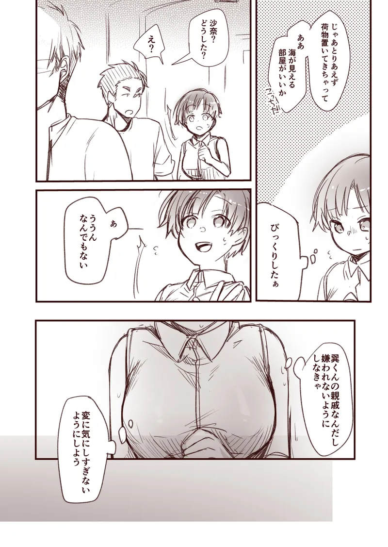 Kanojo to Hishochi de Tomari de Beit nante Shitara Netorareru ni Kimatteru ja Nai desu ka!! page 4 full