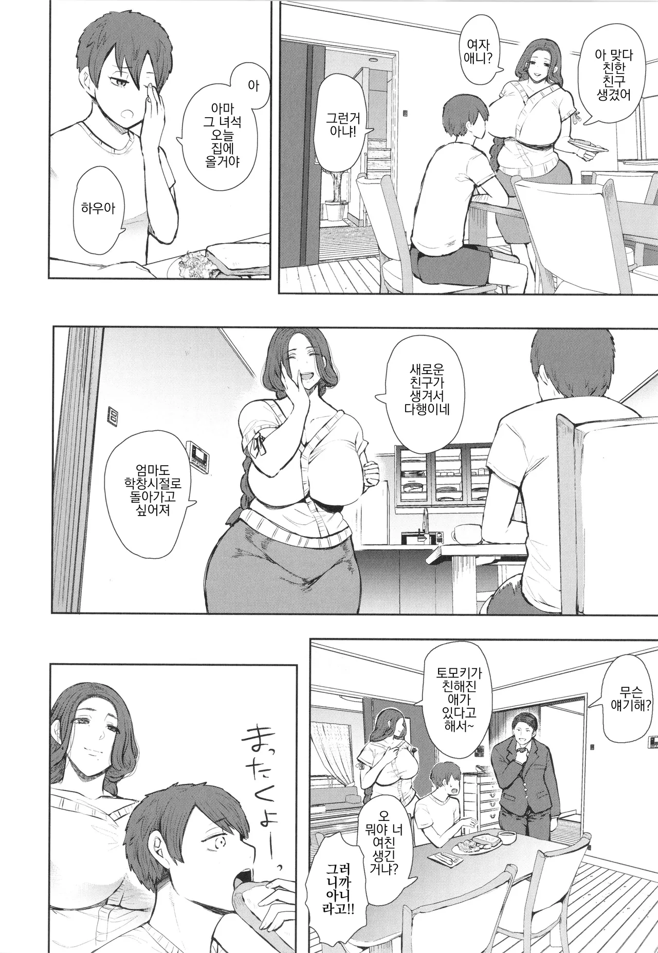 예전 바람상대 아들이 실은 내 아들의 친구로... ep1昔の浮気相手の子が実は私の息子の同級生で… + イラストカード page 6 full