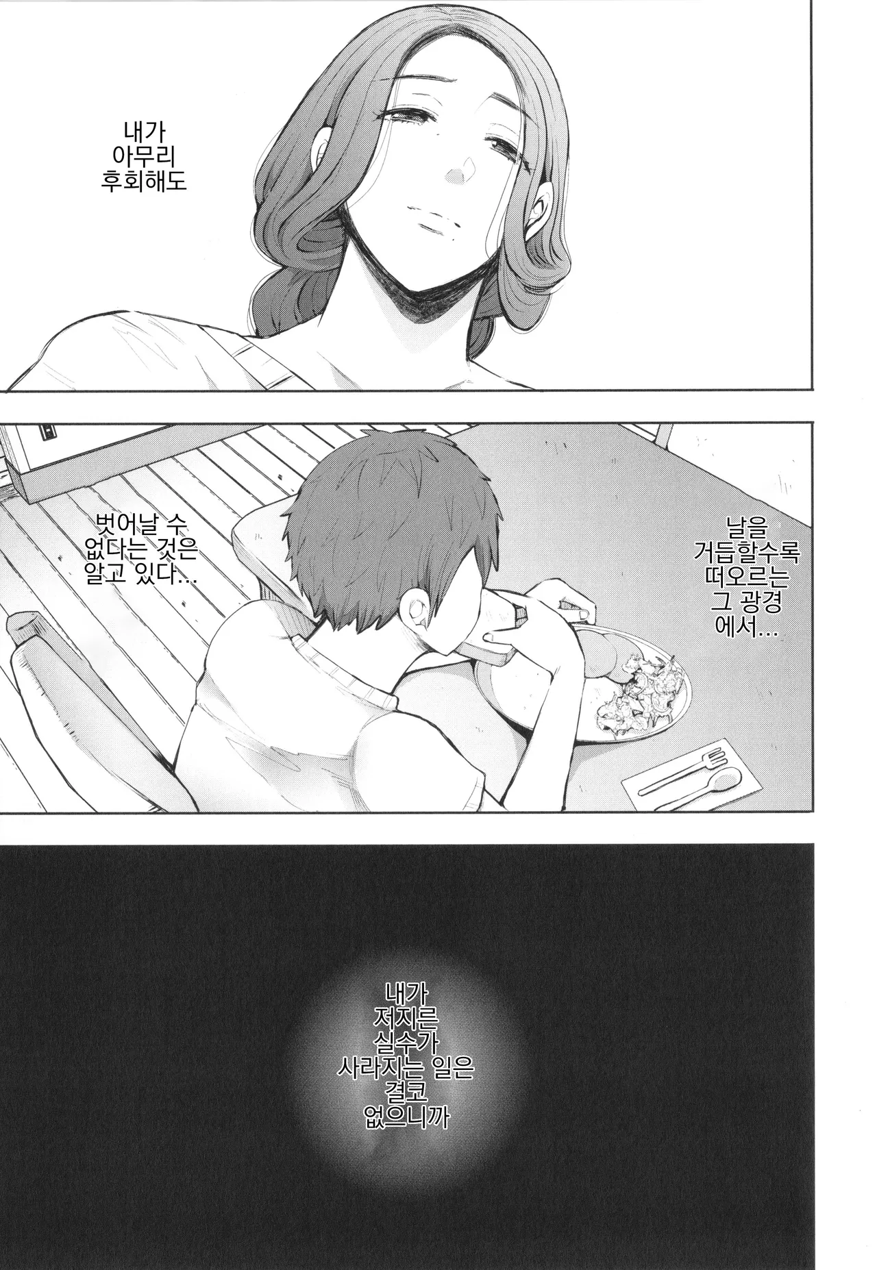 예전 바람상대 아들이 실은 내 아들의 친구로... ep1昔の浮気相手の子が実は私の息子の同級生で… + イラストカード page 7 full