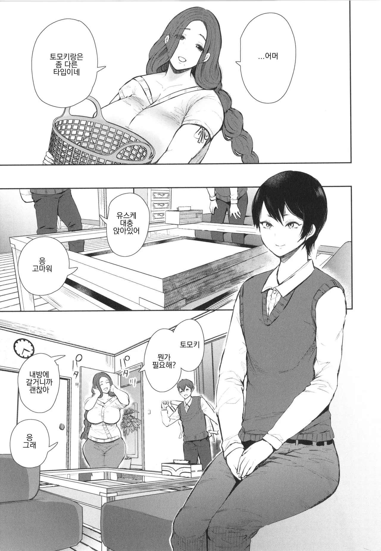 예전 바람상대 아들이 실은 내 아들의 친구로... ep1昔の浮気相手の子が実は私の息子の同級生で… + イラストカード page 9 full