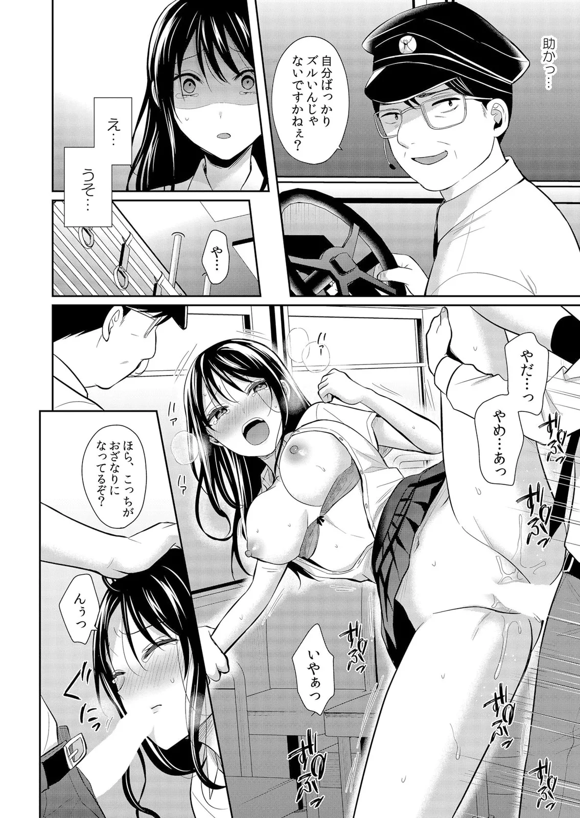 通学中、制服のナカまで嬲られて～毎朝見かけるJKは俺専属の性処理係1 page 8 full