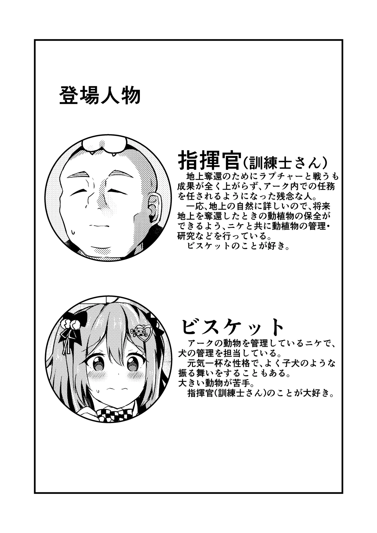 Biscuit wa kunren-shi-san ga dai dai daisuki page 2 full