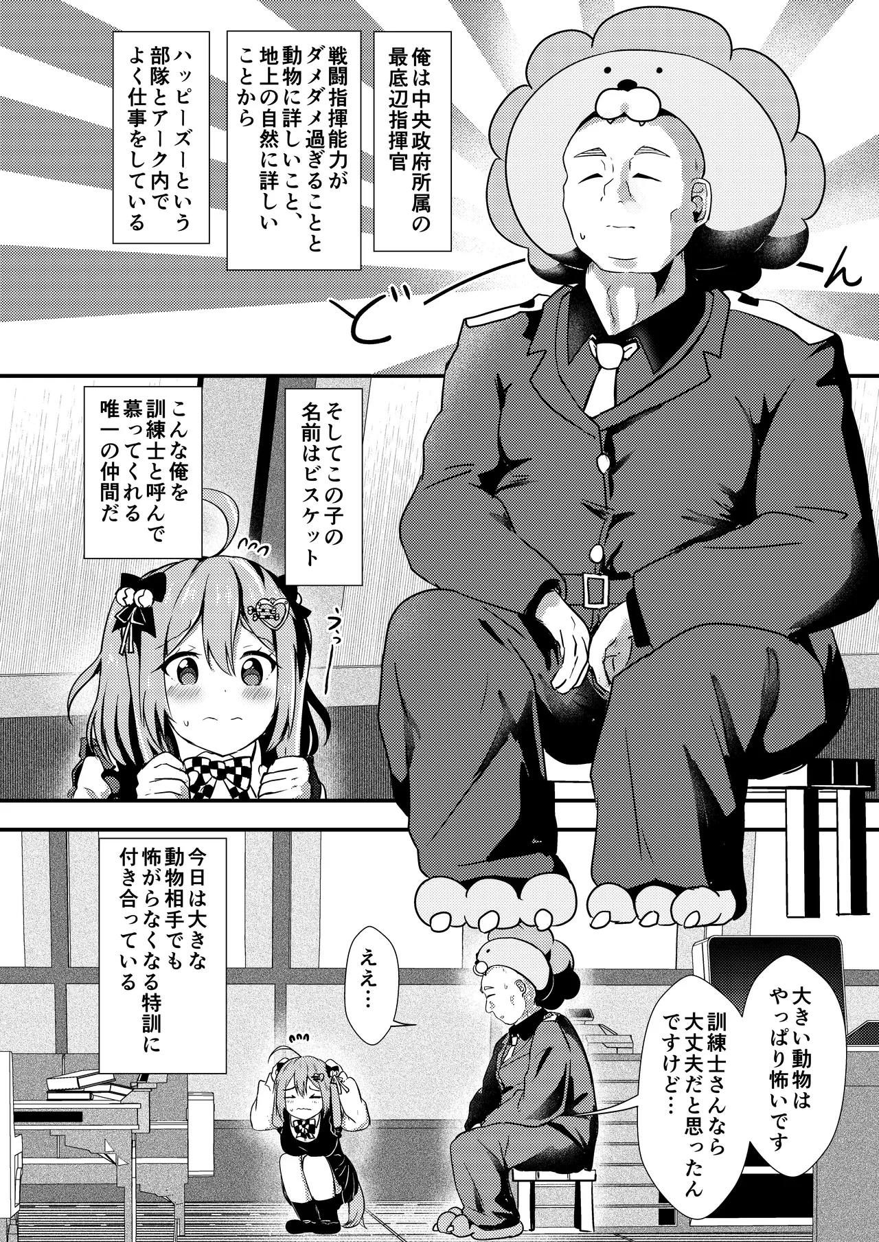 Biscuit wa kunren-shi-san ga dai dai daisuki page 3 full