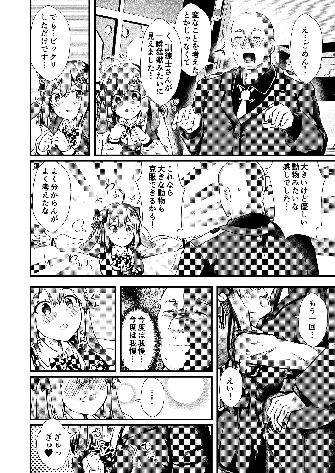Biscuit wa kunren-shi-san ga dai dai daisuki page 5 full