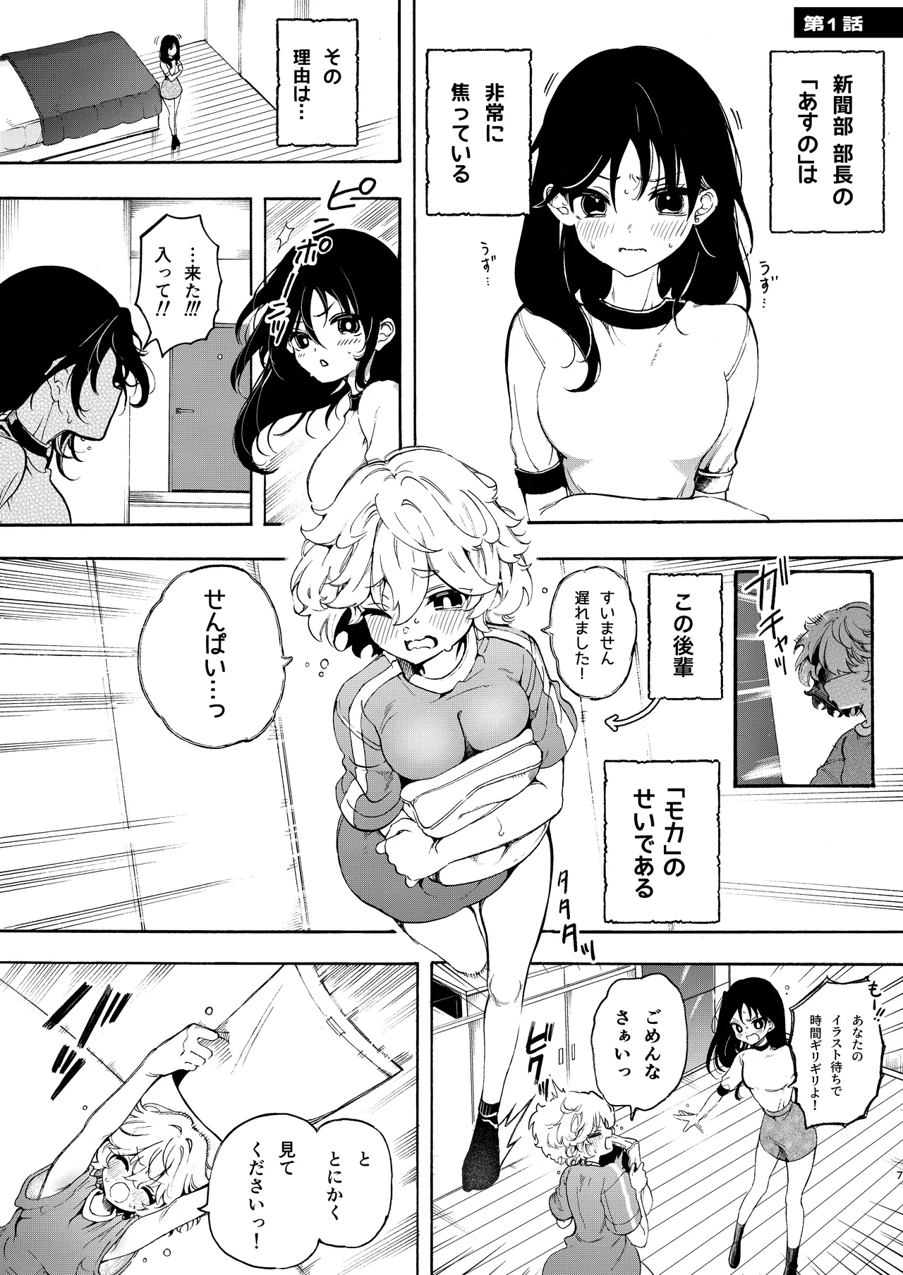 Saakuru no Senpai to Dekiai Ecchi page 7 full