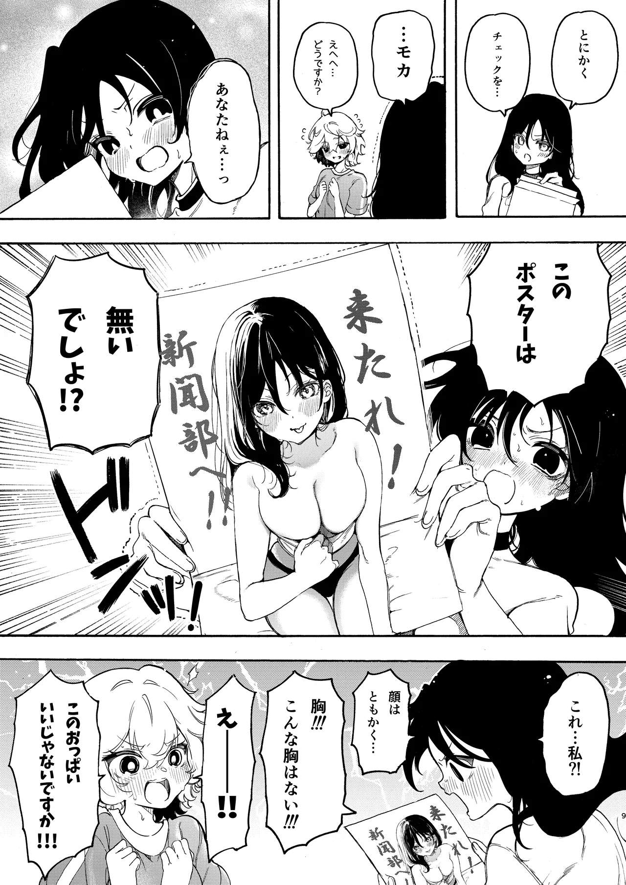Saakuru no Senpai to Dekiai Ecchi page 9 full