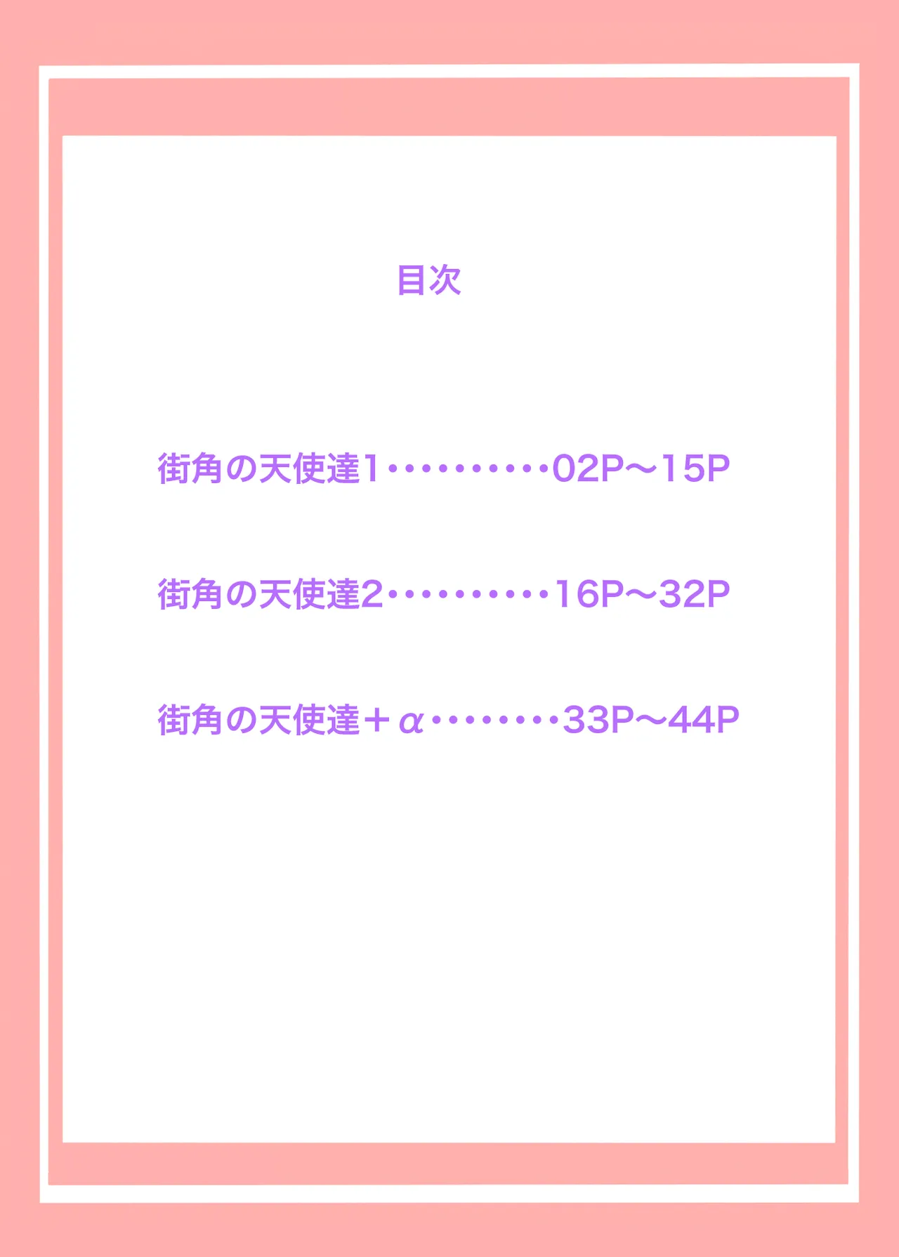 Machikado no Tenshi-tachi 1+2 Soushuuhen+α page 2 full