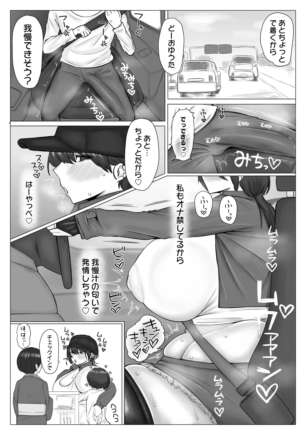 Shitei ga Ryokousaki de Mechakucha Sex suru Ohanashi page 9 full