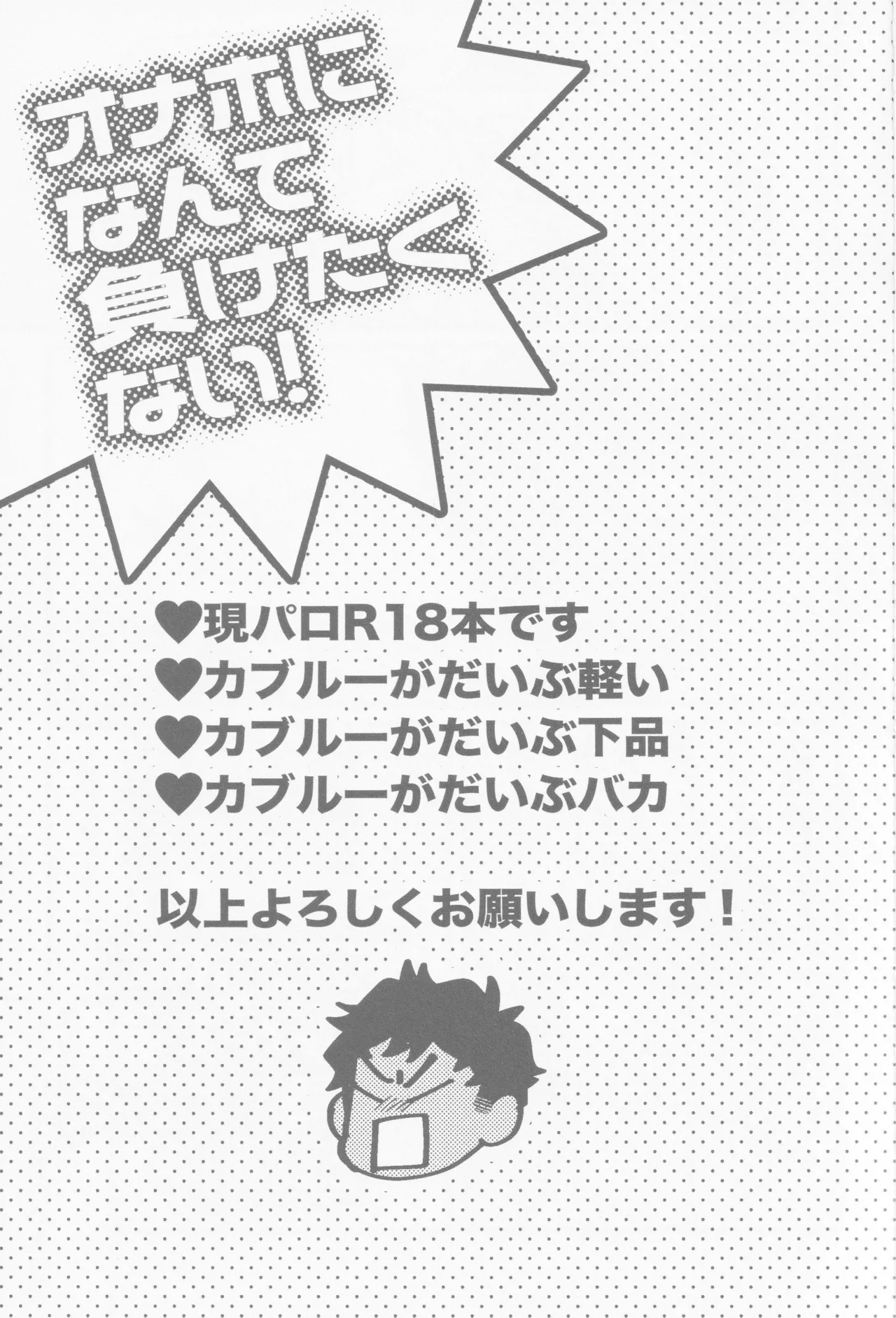 Onaho ni nanka maketakunai page 2 full