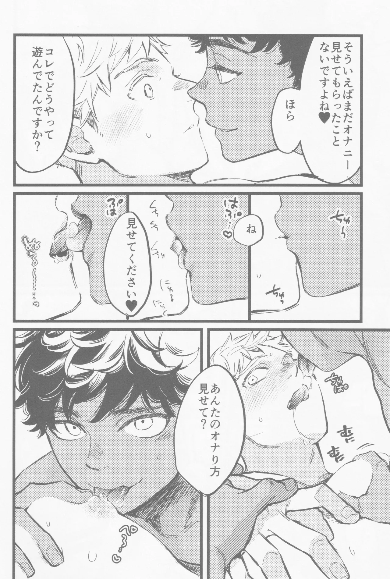 Onaho ni nanka maketakunai page 7 full