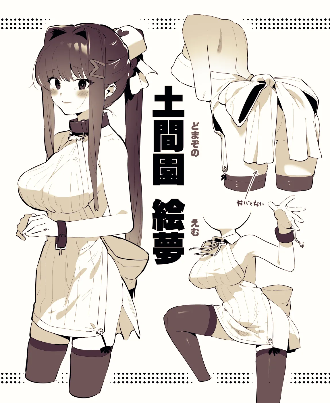 土間園 絵夢（どまぞの えむ） page 2 full