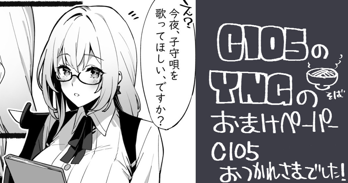 C105おまけペーパー page 1 full
