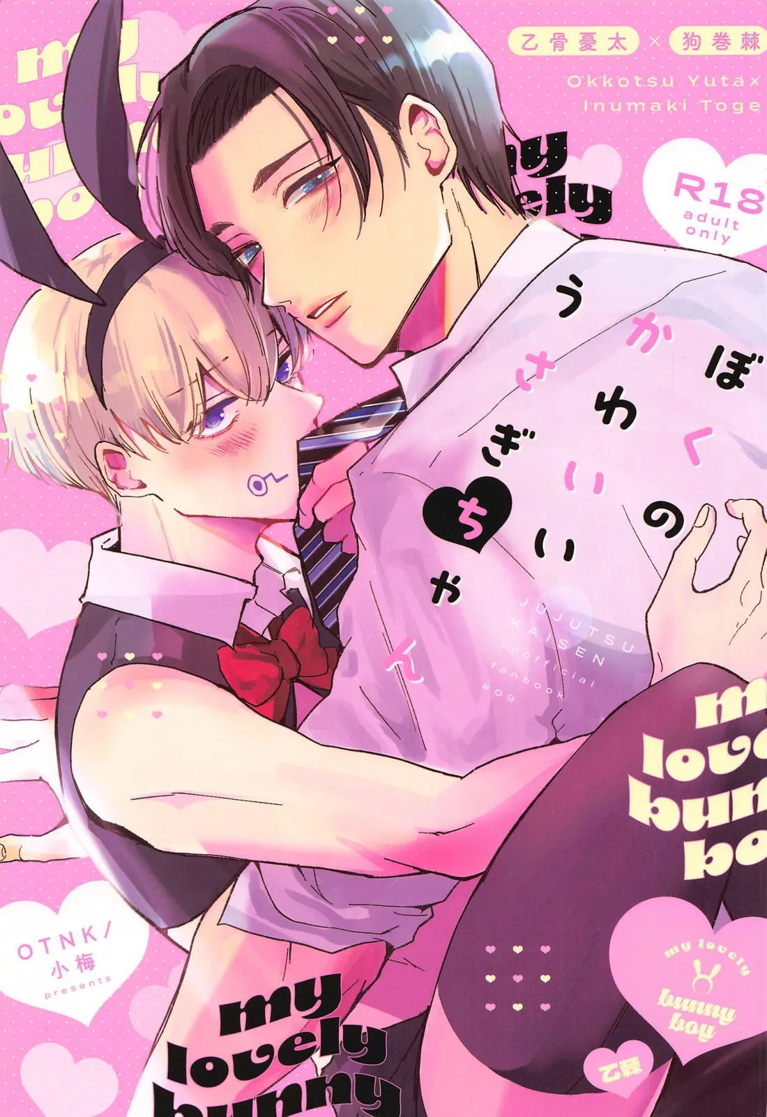 Boku no Kawaii Usagi-chan page 1 full