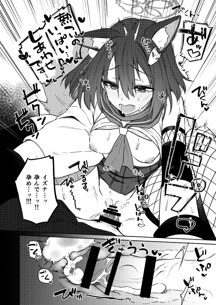 Izuna to Tokkun suru Hon page 10 full