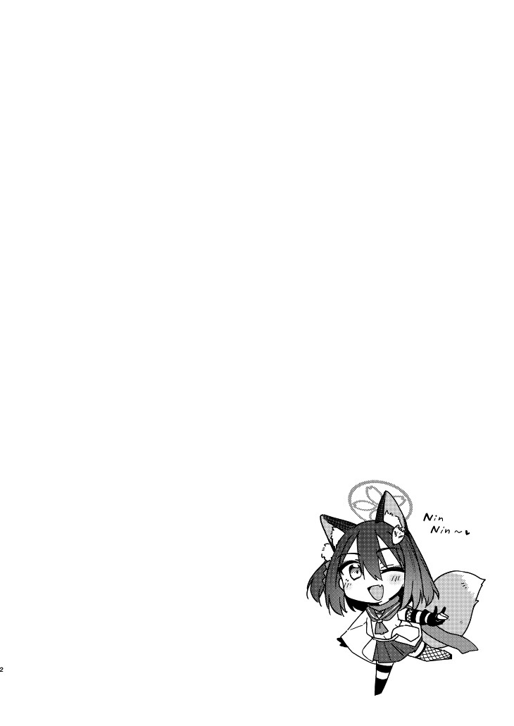 Izuna to Tokkun suru Hon page 2 full