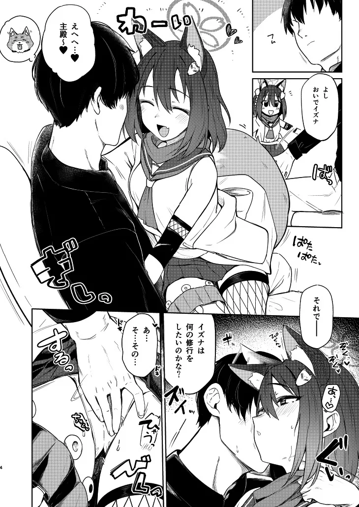 Izuna to Tokkun suru Hon page 4 full