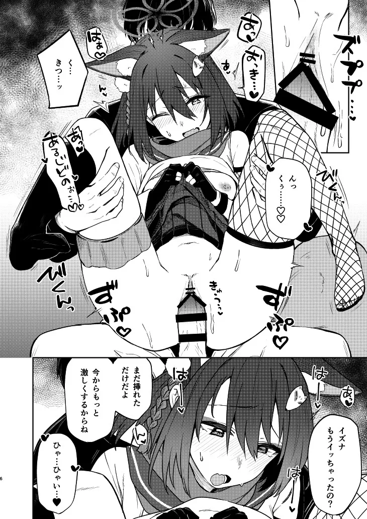 Izuna to Tokkun suru Hon page 6 full