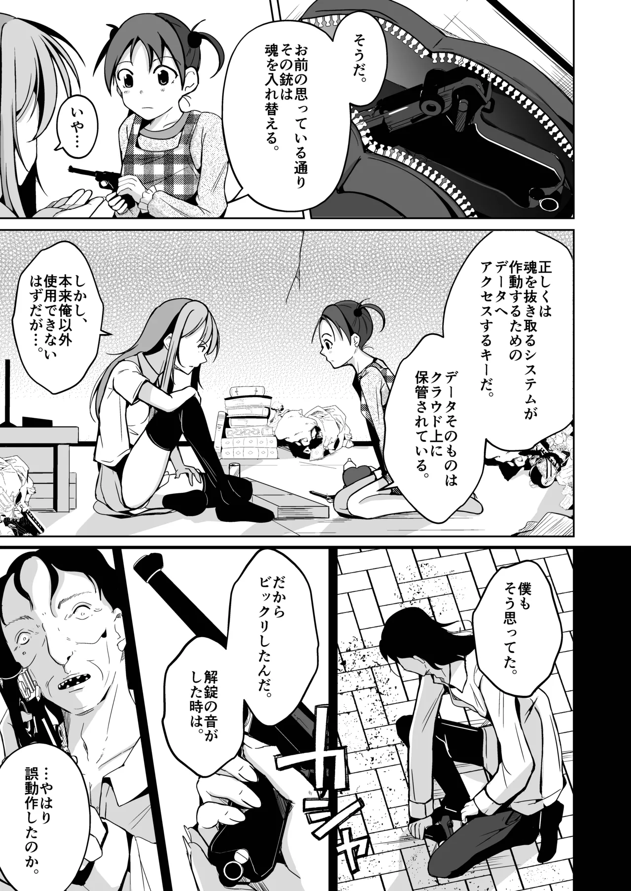 魂を抜き取る銃最終章まとめ page 9 full