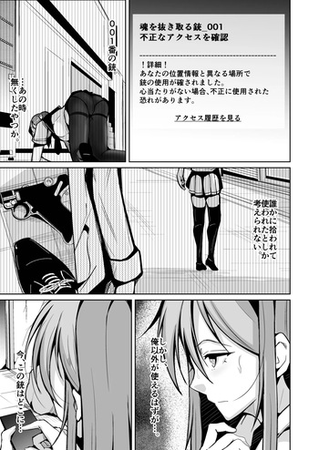 魂を抜き取る銃最終章まとめ cover