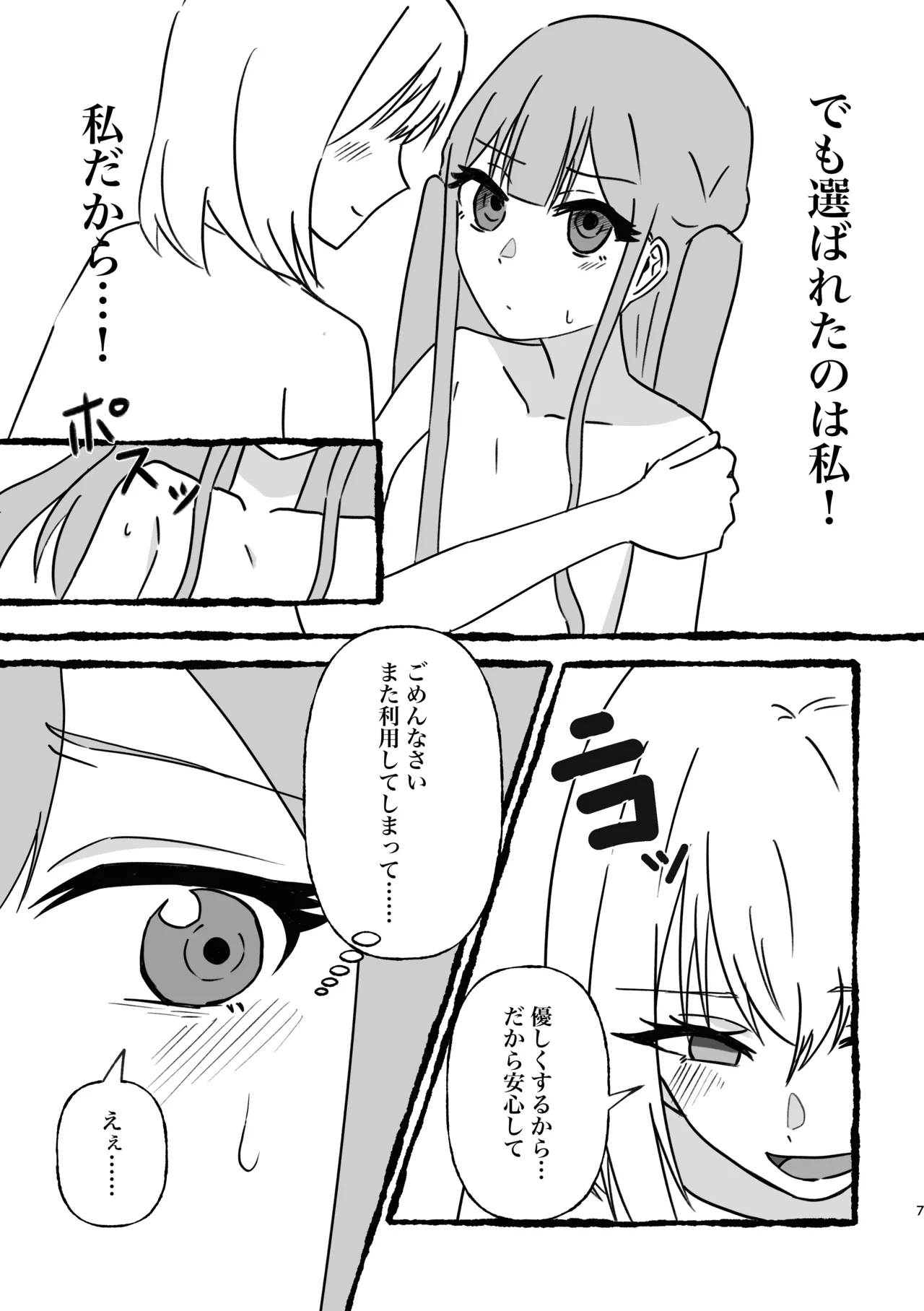 Saki-chan Kanbotsu Chikubi tte Hontou!? page 8 full