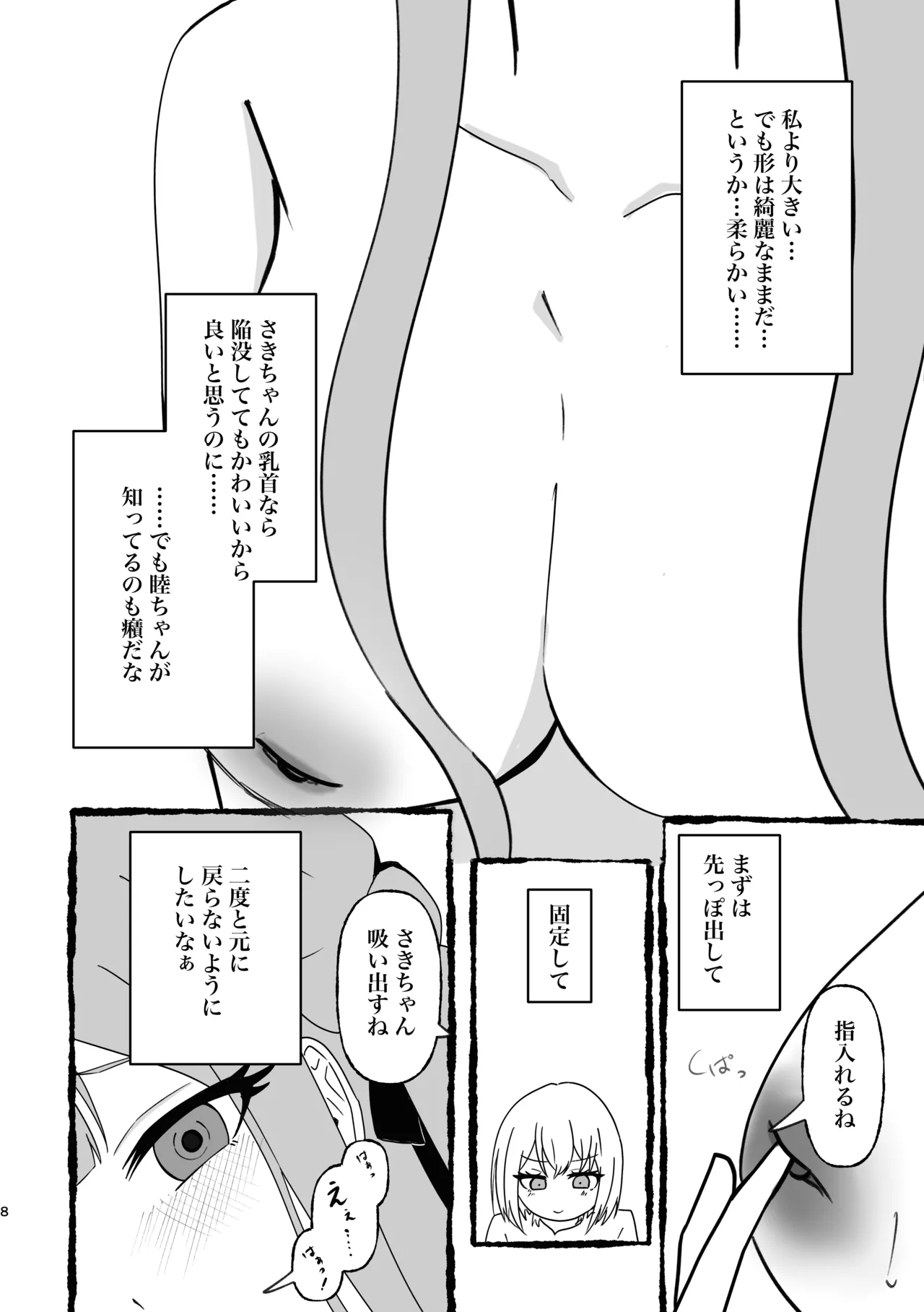 Saki-chan Kanbotsu Chikubi tte Hontou!? page 9 full