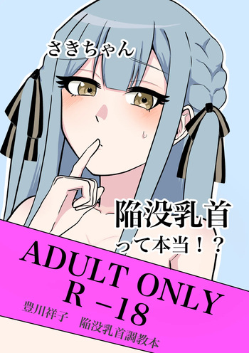 Saki-chan Kanbotsu Chikubi tte Hontou!? cover
