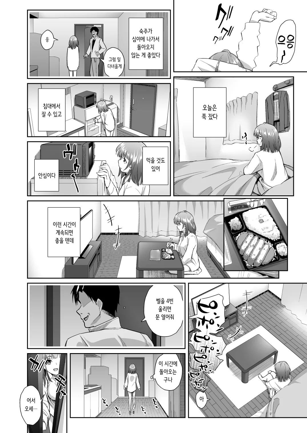 Sayu Inran Zenjitsutan | 사유 음란 전일담 page 10 full