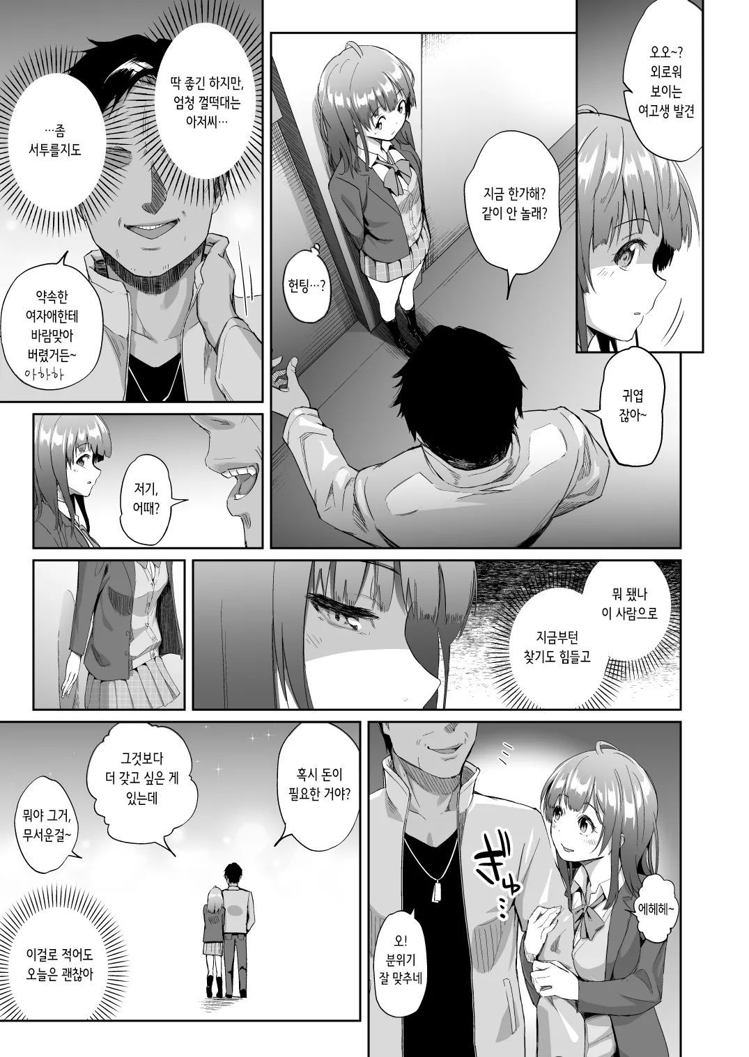 Sayu Inran Zenjitsutan | 사유 음란 전일담 page 5 full