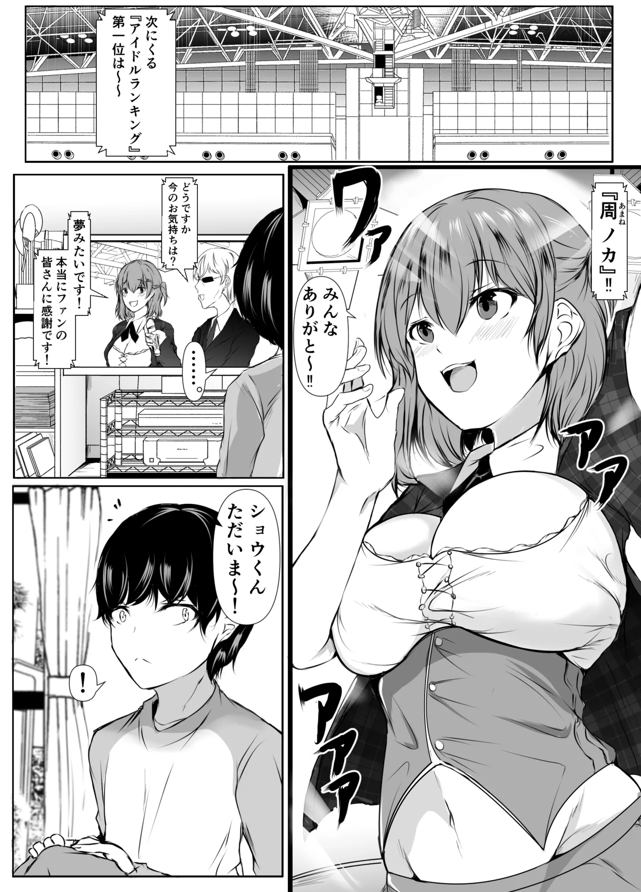 Ninki Idol no Osananajimi ga Boku no Koto o Suki Sugiru page 2 full