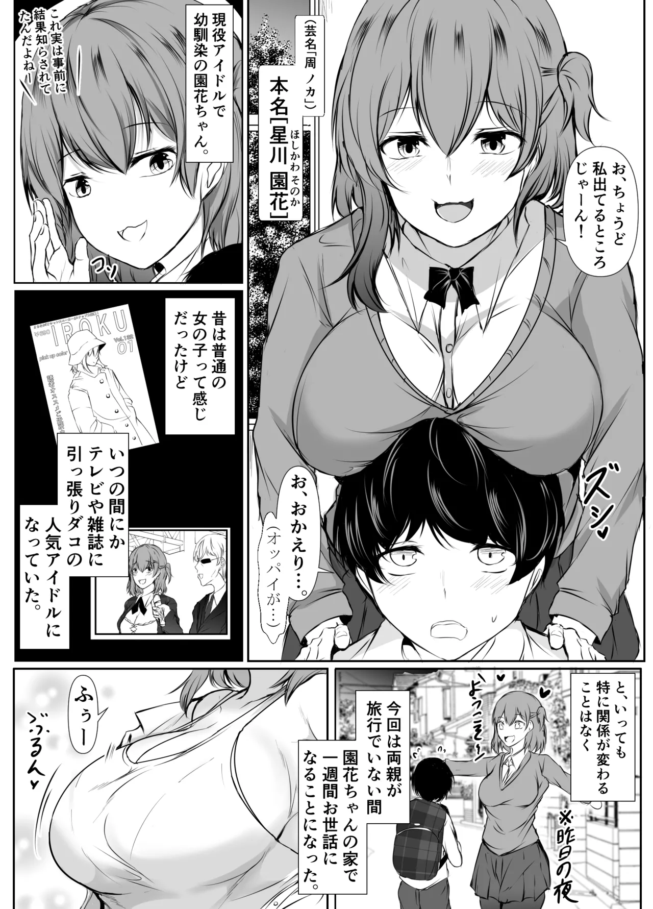 Ninki Idol no Osananajimi ga Boku no Koto o Suki Sugiru page 3 full