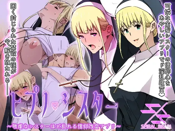 Hypno Sister ~Keiken na Sister Hodo Midareru Shinkou Kaihen Appli~ page 1 full