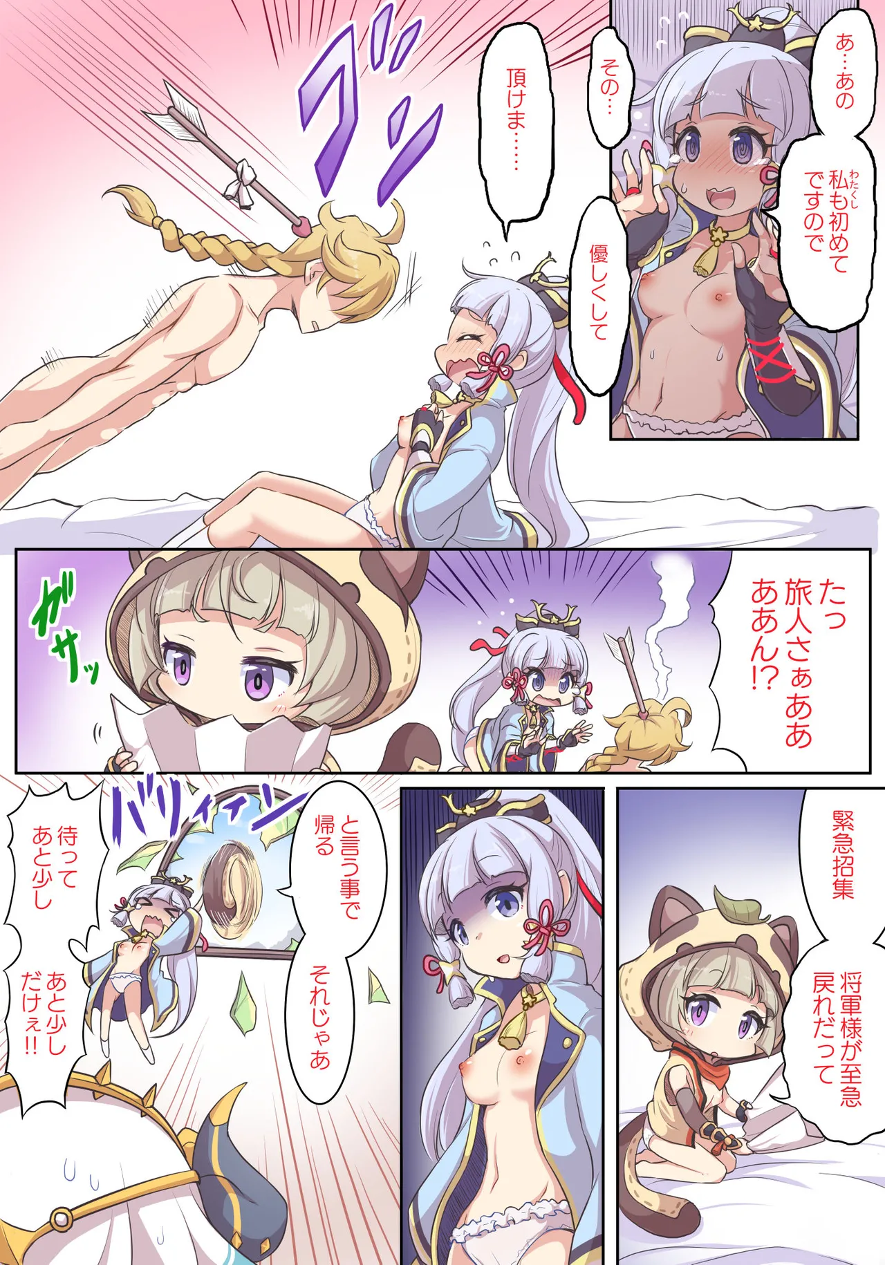 信頼の証  13/13【完成版】 page 10 full