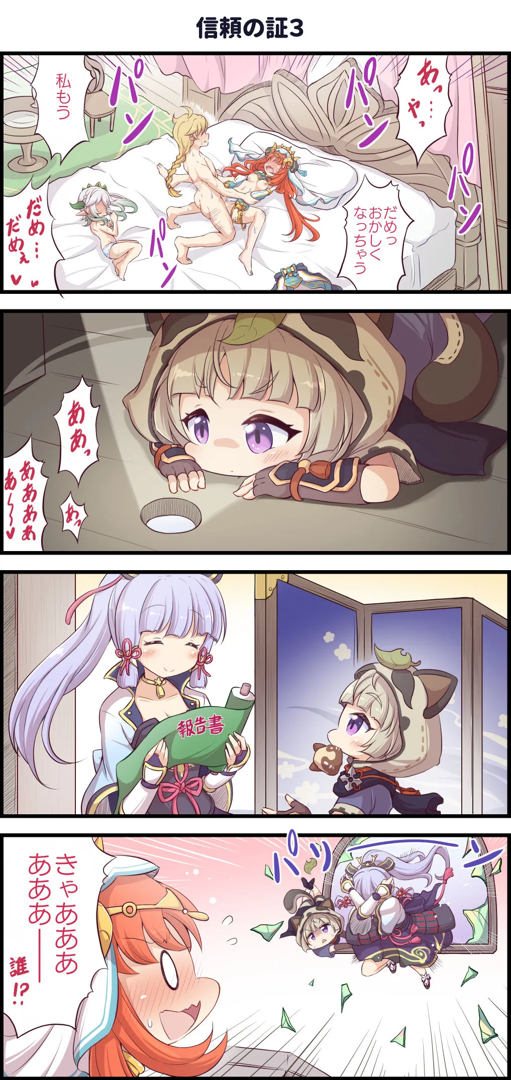 信頼の証  13/13【完成版】 page 3 full