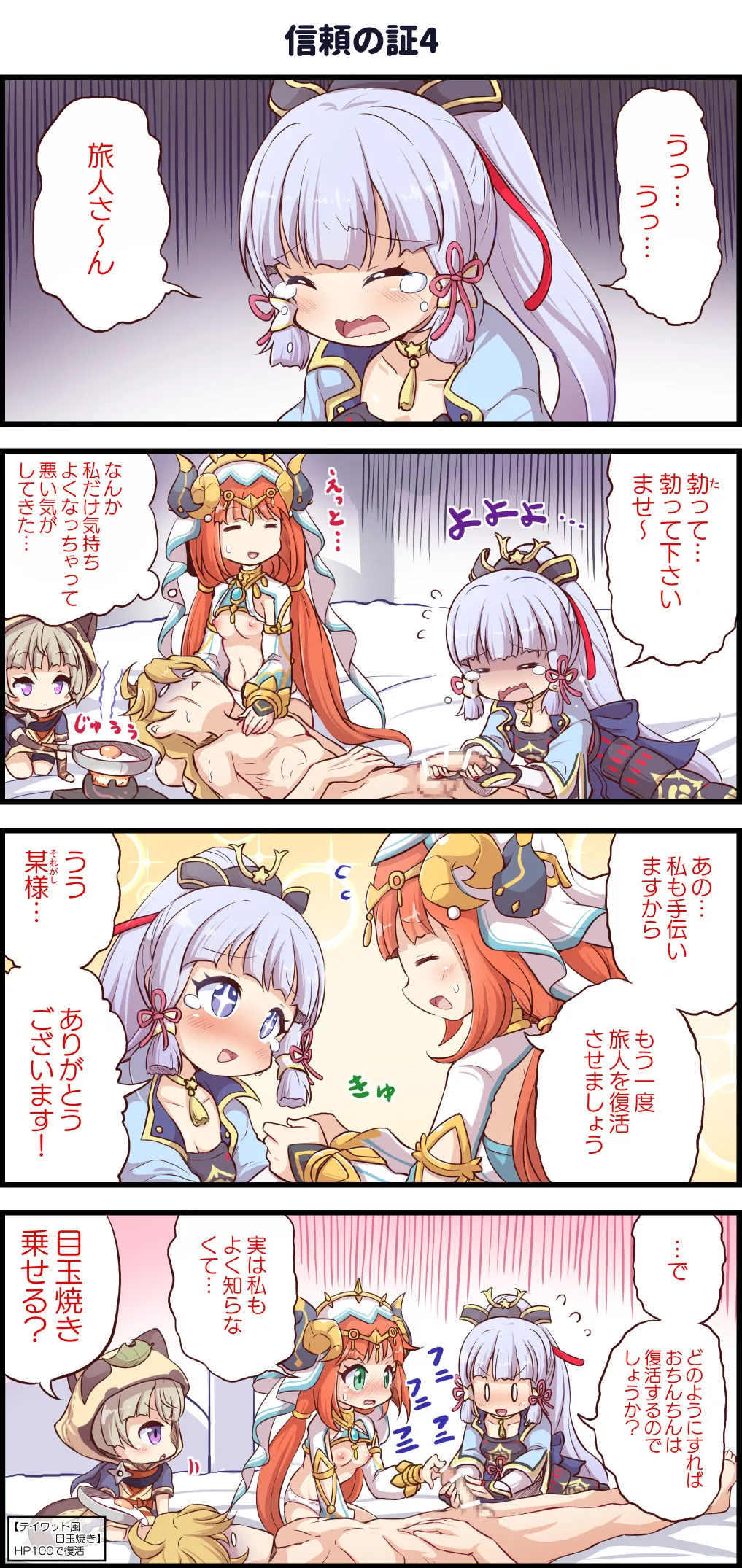 信頼の証  13/13【完成版】 page 4 full