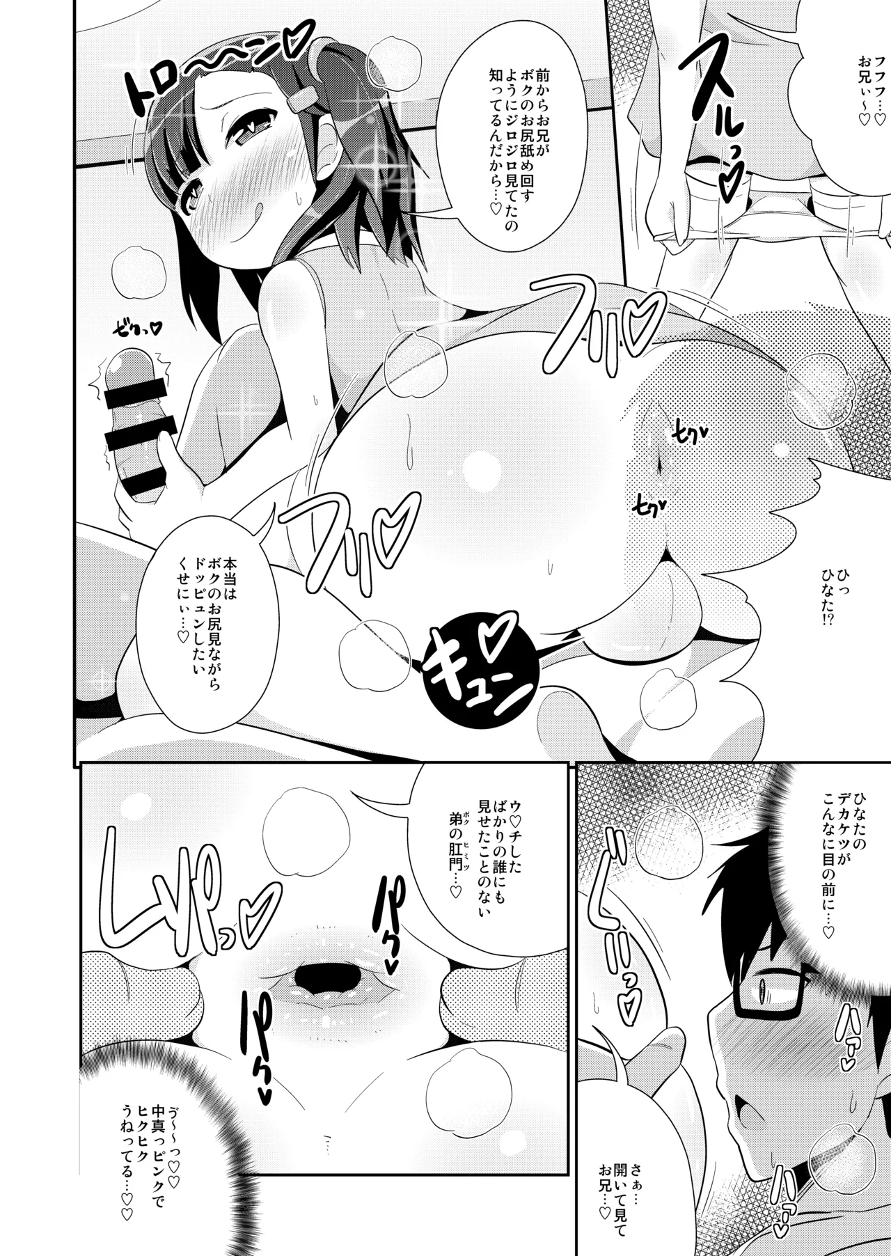 Collection KURO ~Little Brother Awakens to Perversion~ page 10 full