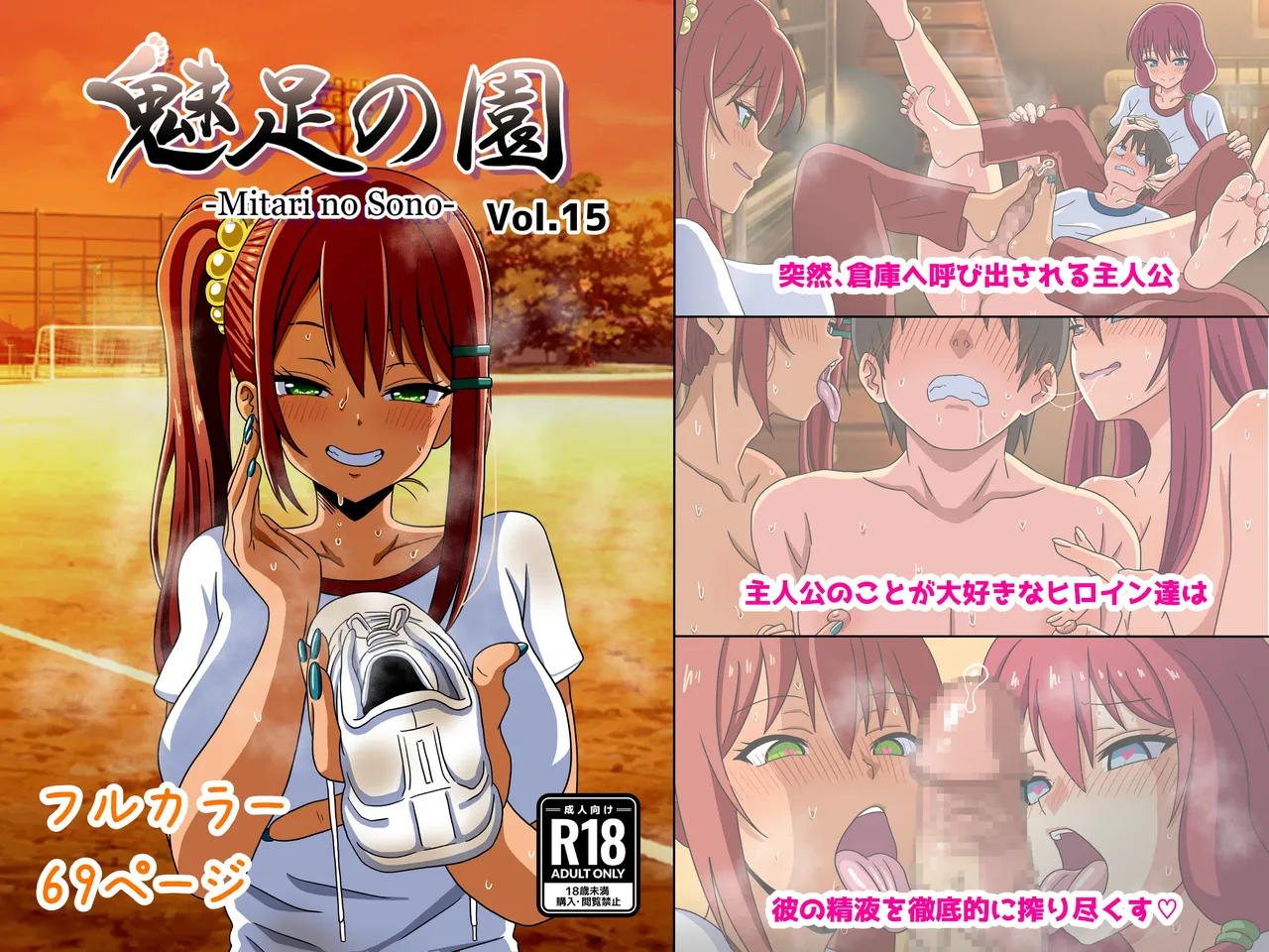 Mitari no Sono ep.15 | 매혹적인 발의 정원 ep. 15 page 1 full