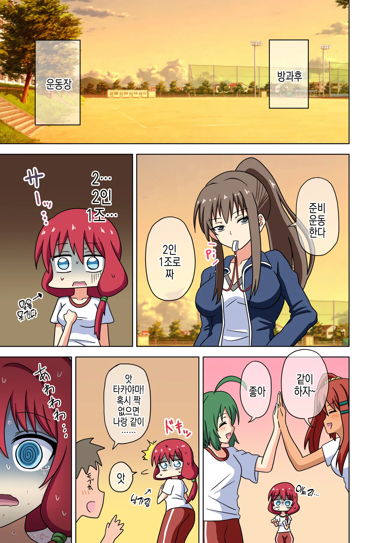 Mitari no Sono ep.15 | 매혹적인 발의 정원 ep. 15 page 10 full