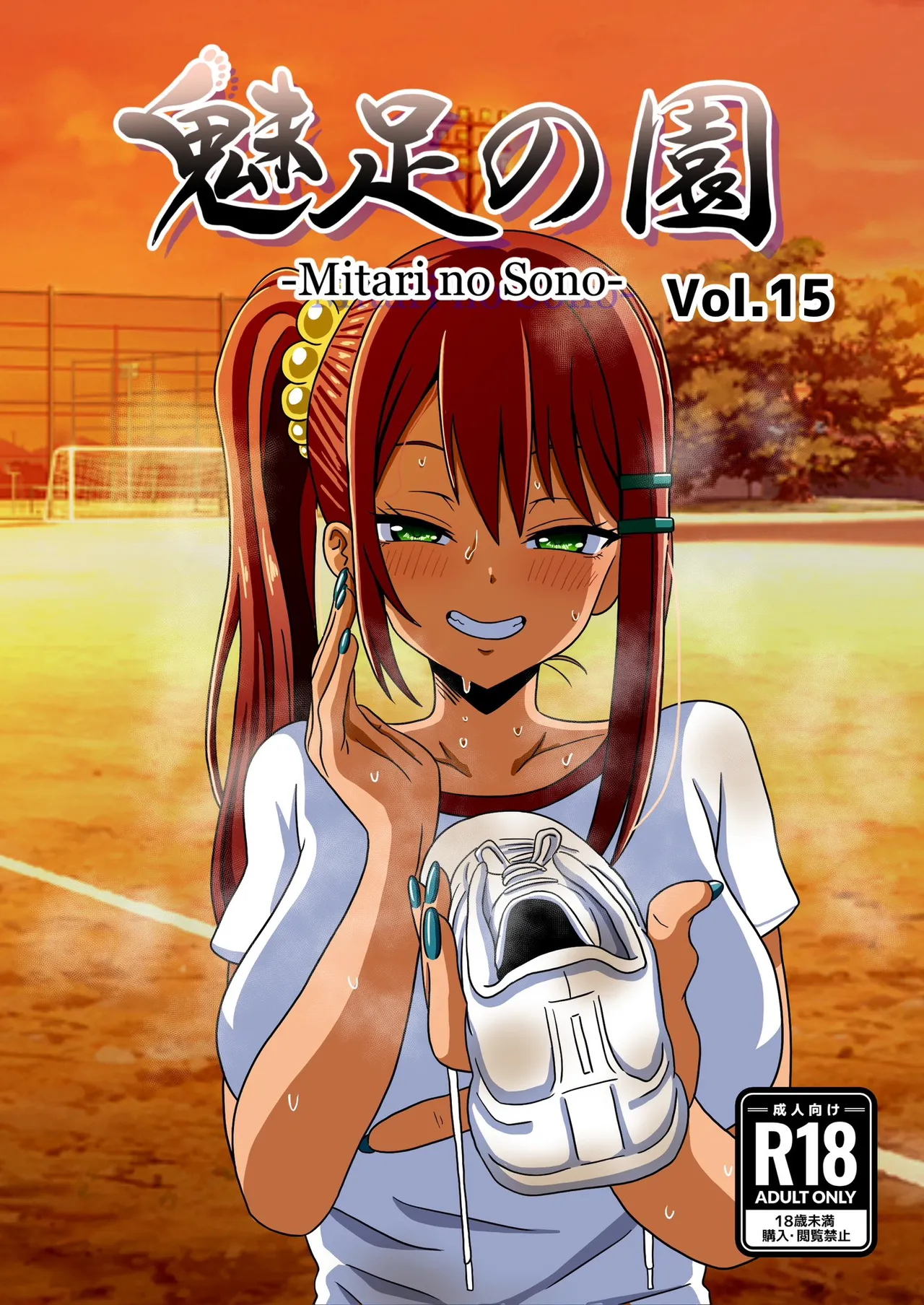 Mitari no Sono ep.15 | 매혹적인 발의 정원 ep. 15 page 2 full