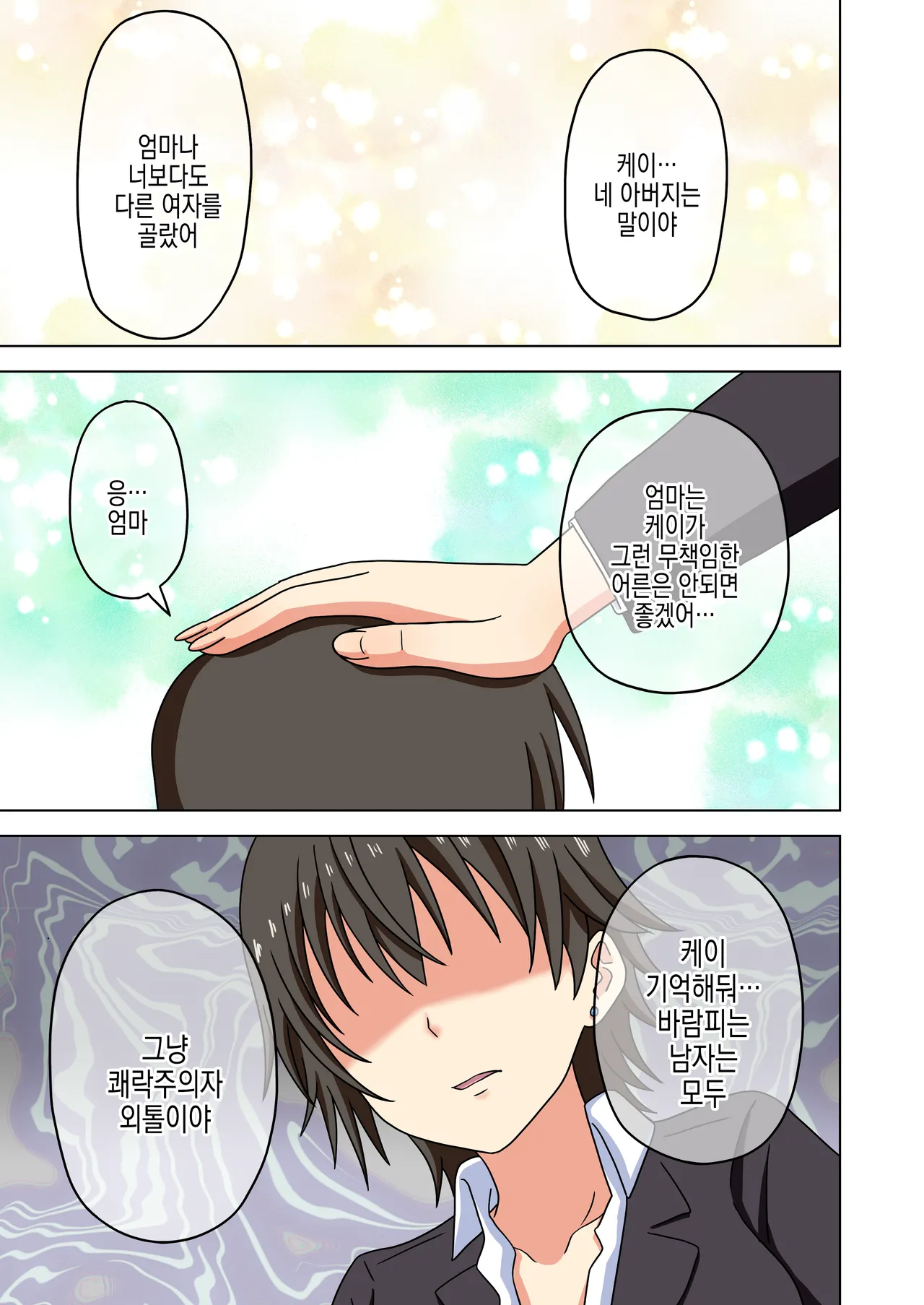 Mitari no Sono ep.15 | 매혹적인 발의 정원 ep. 15 page 4 full