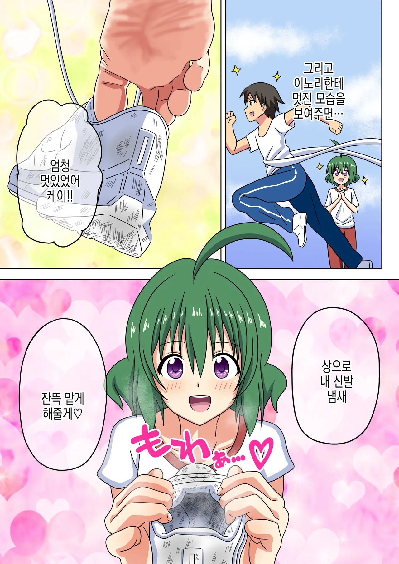 Mitari no Sono ep.15 | 매혹적인 발의 정원 ep. 15 page 6 full