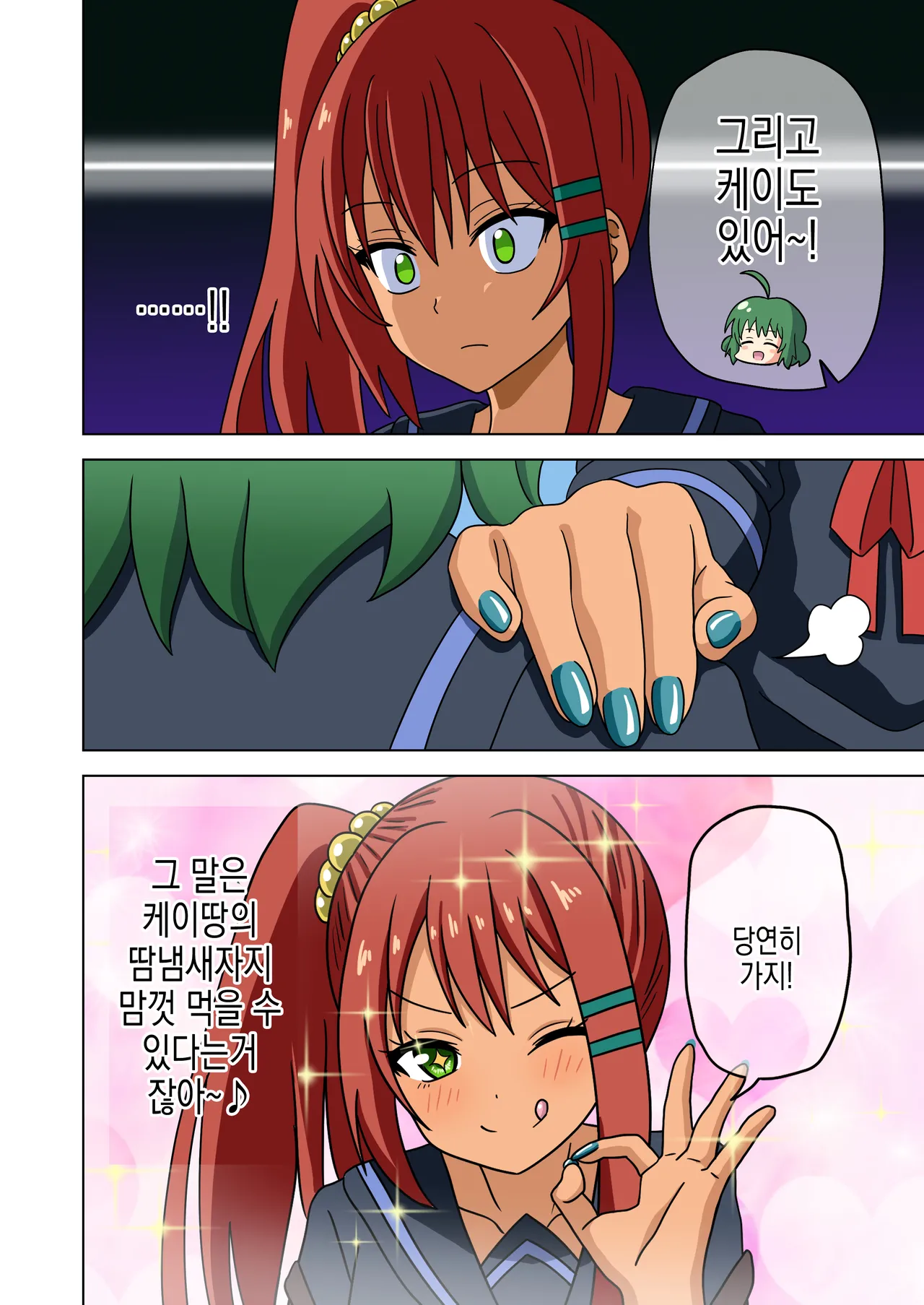 Mitari no Sono ep.15 | 매혹적인 발의 정원 ep. 15 page 9 full