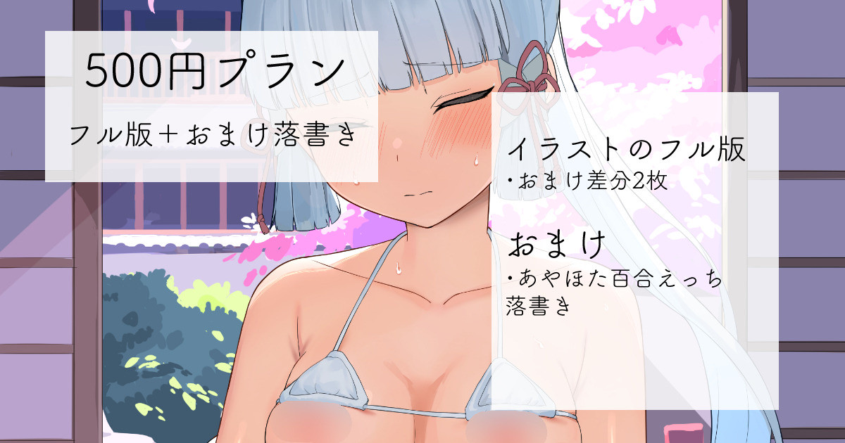 2022-09-12-【500円プラン】見せてくれる神里綾華様・差分＋おまけ落書き page 1 full
