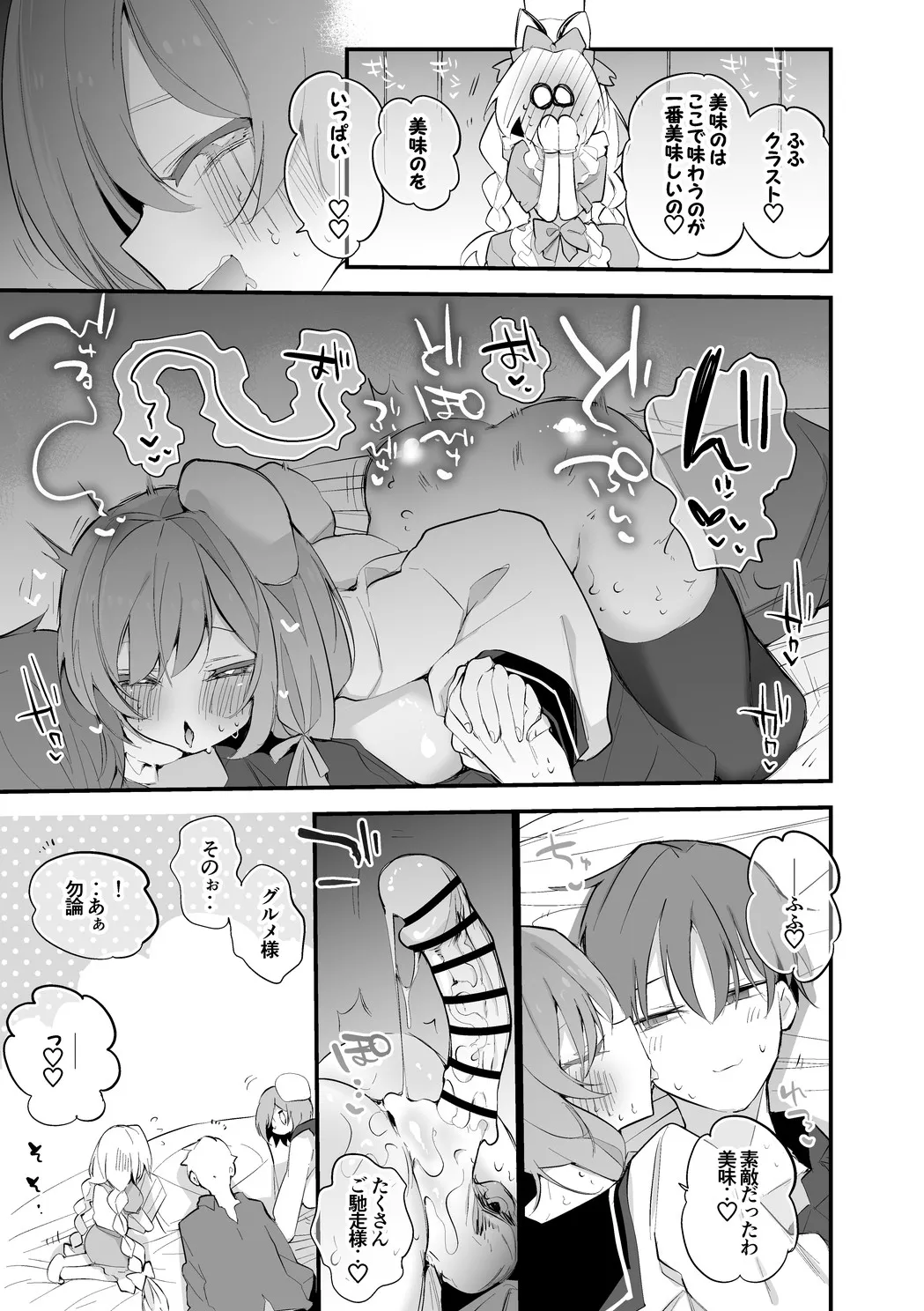 ブレッディとクラストは味わいたい編 page 6 full