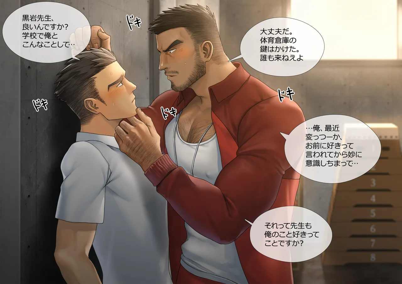 2020 04 体育教師との秘密_4 page 1 full