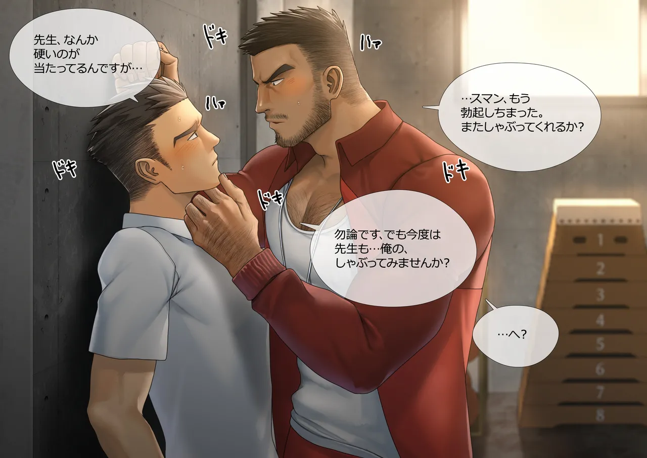 2020 04 体育教師との秘密_4 page 3 full
